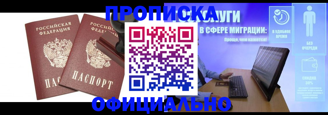 прописка 2025 в Медвежьегорске