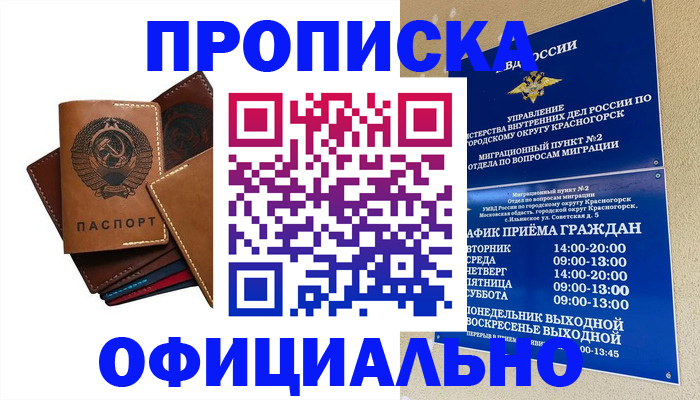 временная прописка в Медвежьегорске